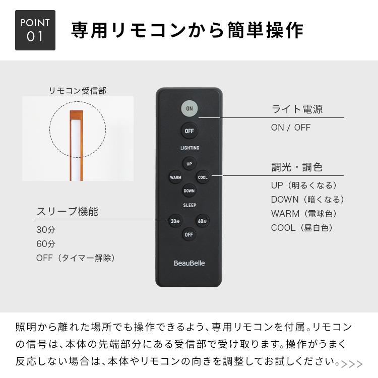 LEDフロアライト ランバー 調光調色 間接照明 リモコン操作 横置き対応
