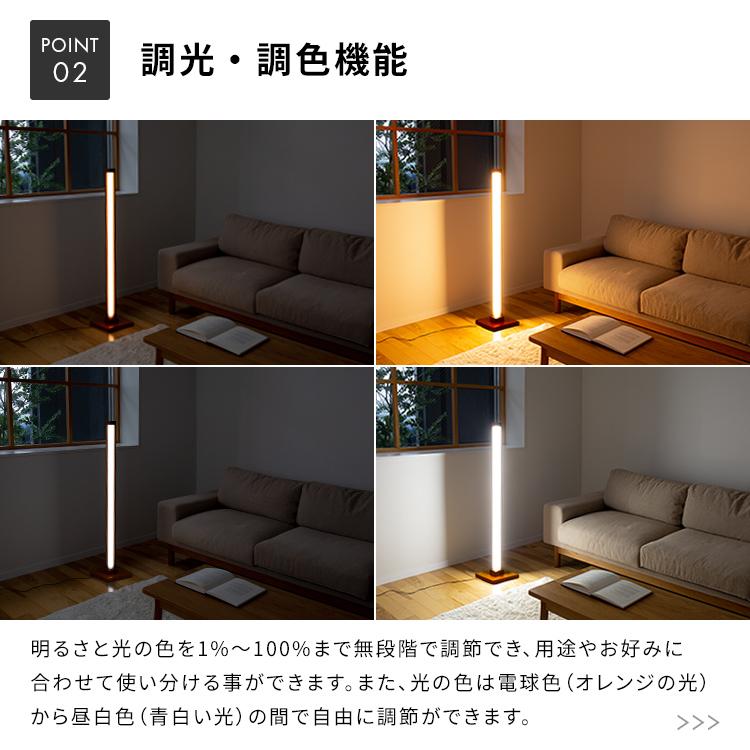 LEDフロアライト ランバー 調光調色 間接照明 リモコン操作 横置き対応