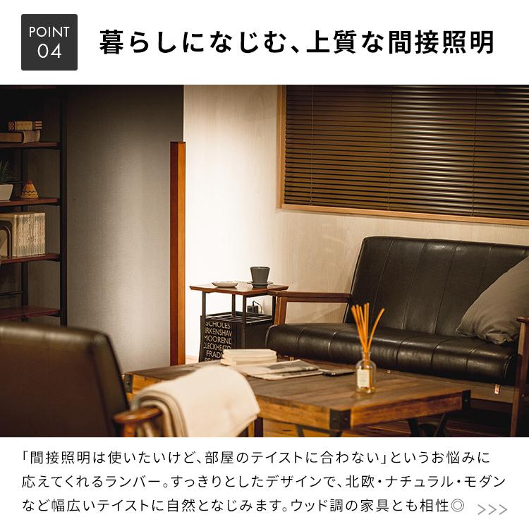 LEDフロアライト ランバー 調光調色 間接照明 リモコン操作 横置き対応