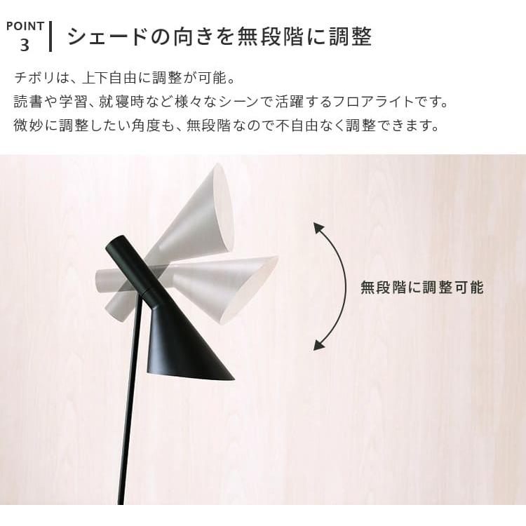 フロアライト 照明器具 1灯 リビング おしゃれ 北欧 リプロダクト アルネヤコブセン ジェネリック家具 間接照明 照明 スタンドライト フロアスタンド チボリ | ブランド登録なし | 08