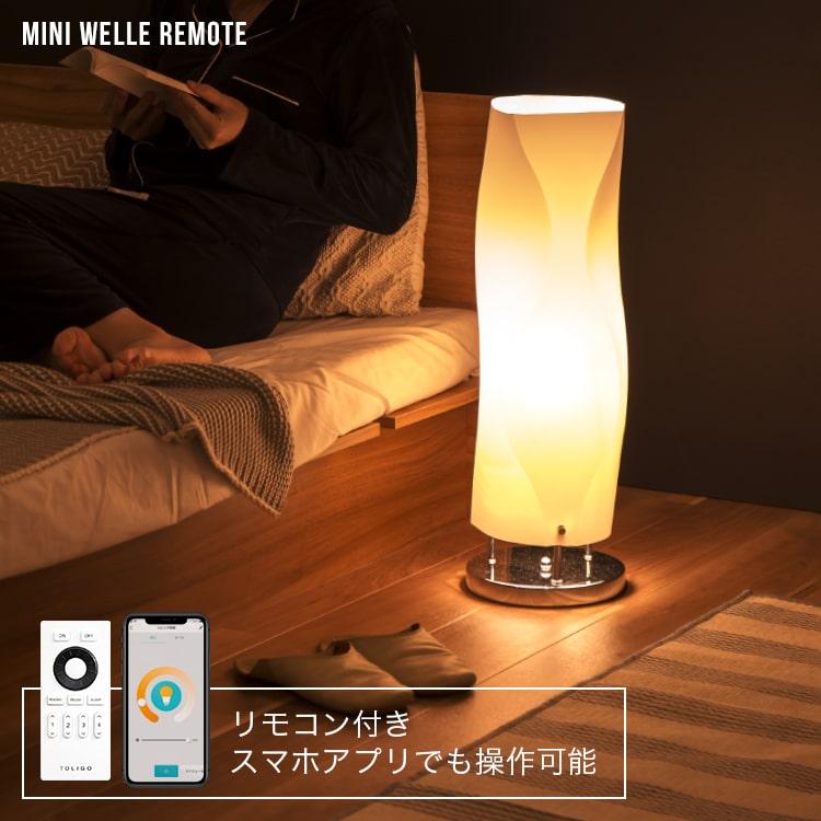 スマホ操作対応 リモコン・LED電球付 フロアライト 照明器具 1灯 ミニ