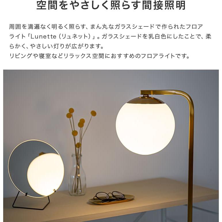 フロアライト 照明器具 おしゃれ 1灯 リュネット 北欧 フロアスタンド 