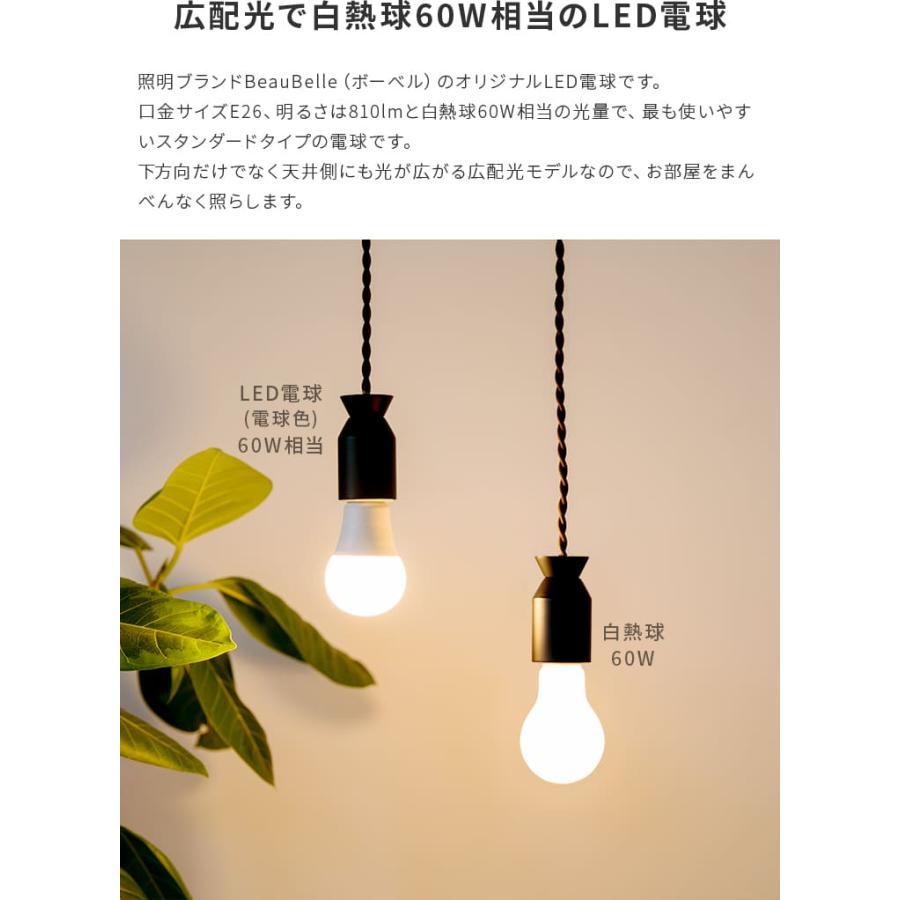 LED電球 E26 810lm 電球色 LED 60w相当 一般電球 口金電球 広配光 照明