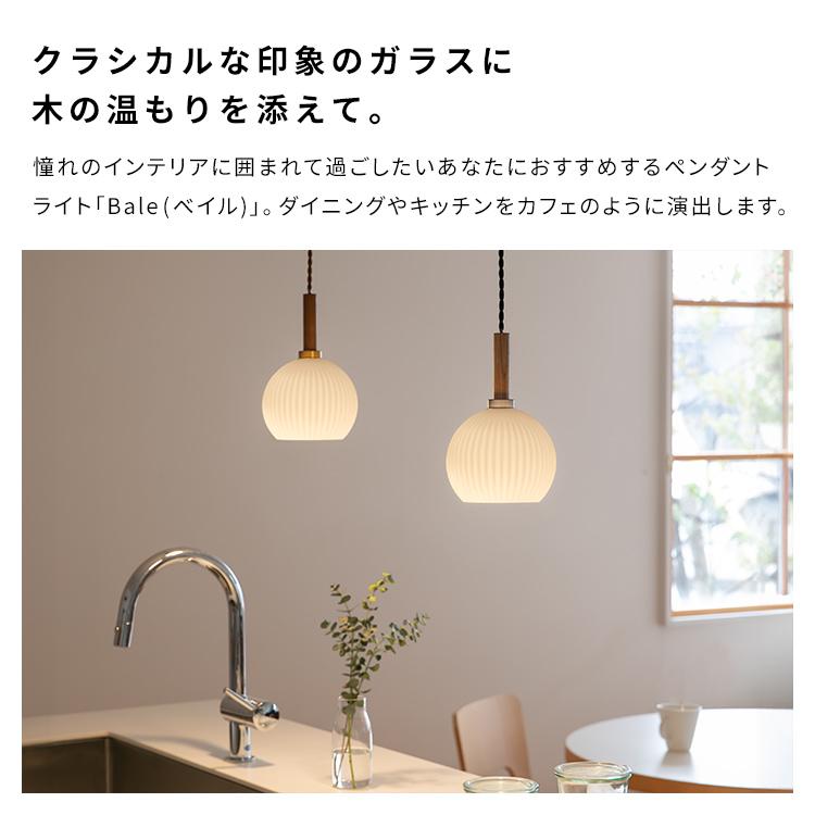 ペンダントライト シェルシェード 1灯 Bale ベイル おしゃれ 北欧 照明