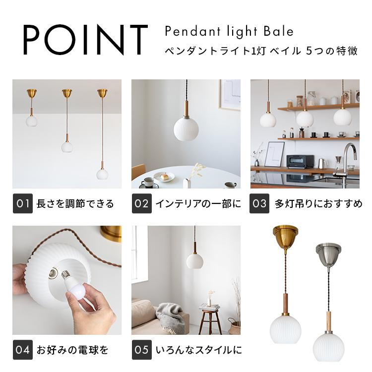 ペンダントライト シェルシェード 1灯 Bale ベイル おしゃれ 北欧 照明