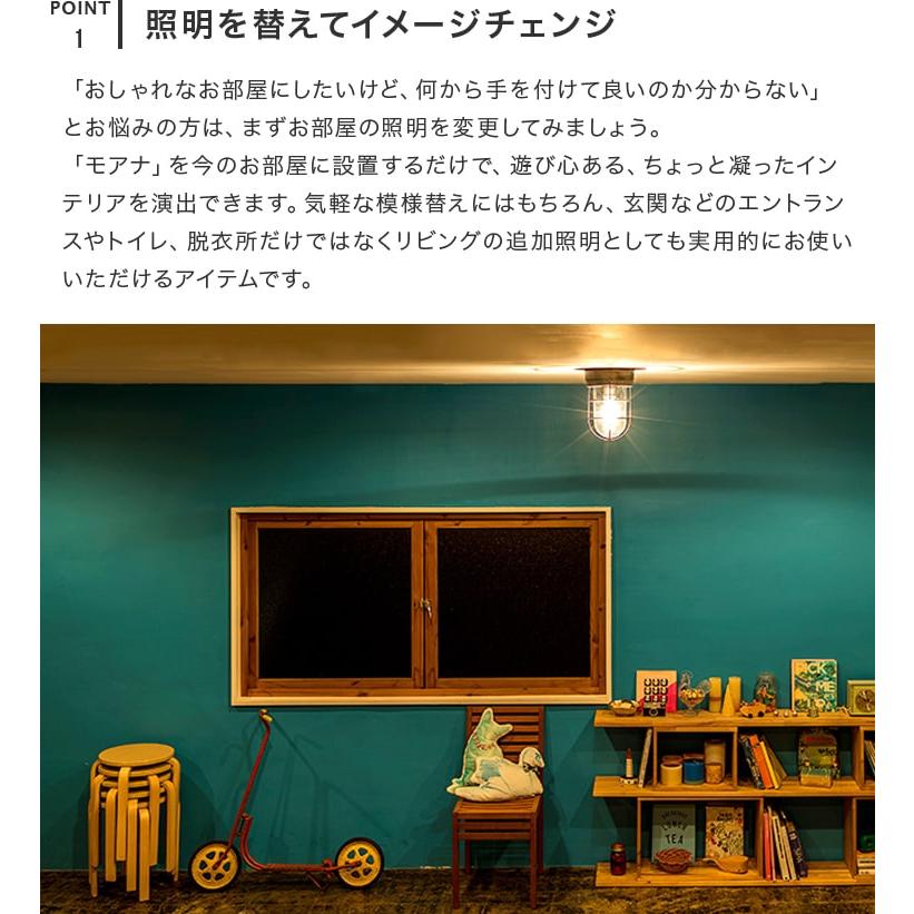 マリンランプ 1灯 モアナ MOANA マリンライト belled 照明器具 おしゃれ トイレ照明 洗面所 シーリングライト 内玄関照明 北欧 天井直付 led 対応 電気_7