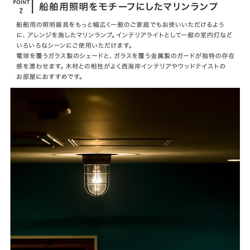 マリンランプ 1灯 モアナ MOANA マリンライト belled 照明器具 おしゃれ トイレ照明 洗面所 シーリングライト 内玄関照明 北欧 天井直付 led 対応 電気_8