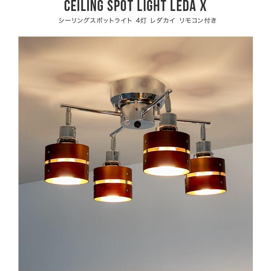 シーリングライト おしゃれ 4灯 6畳 8畳 照明 LED 対応 スポット