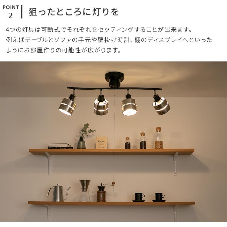シーリングライト おしゃれ 4灯 6畳 8畳 スポットライト LED 対応