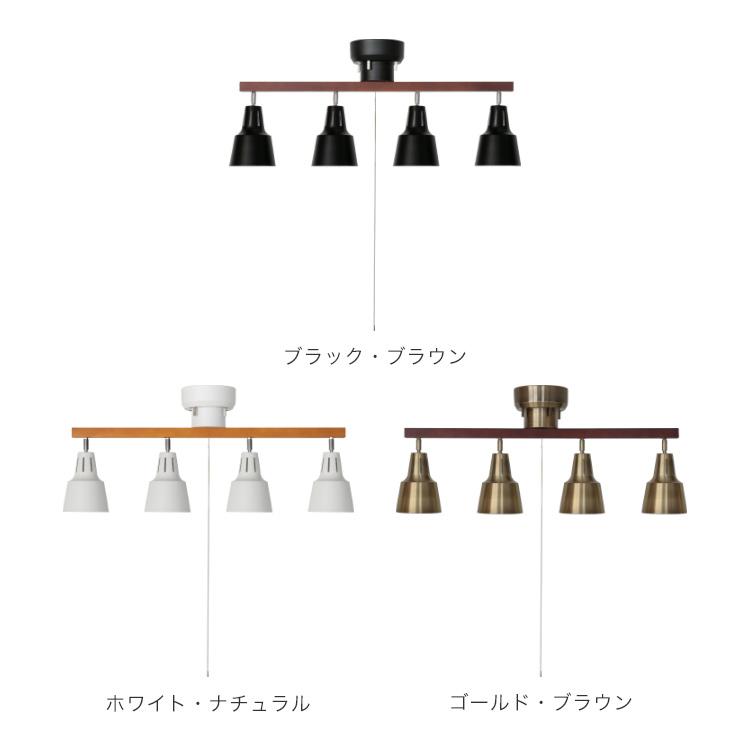 シーリングライト おしゃれ 4灯 プルスイッチ付き 6畳 8畳 照明器具