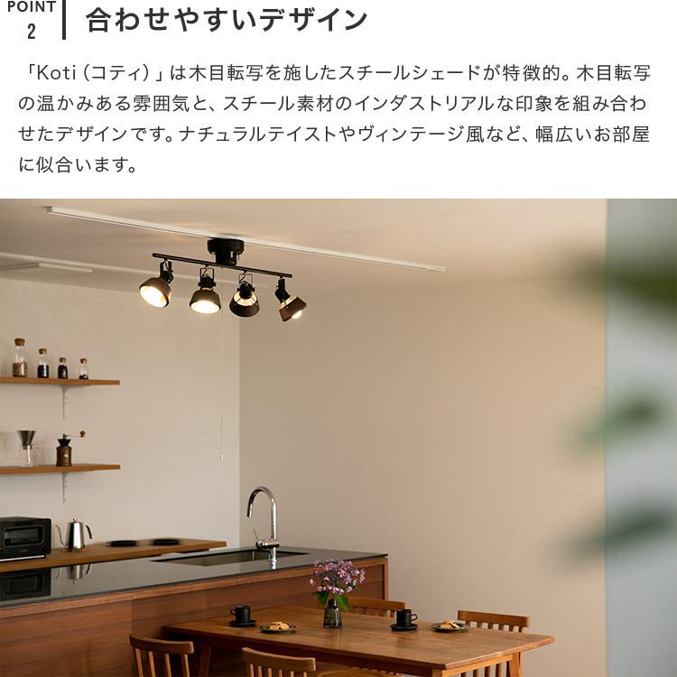 シーリングライト 4灯 送料無料 6畳 8畳 リビング ダイニング 食卓 居間 おしゃれ 北欧 Led 子供部屋 スポットライト ナチュラル 木目 照明 照明器具 コティ s 060 ライト 照明のbeaubelle ボーベル 通販 Yahoo ショッピング