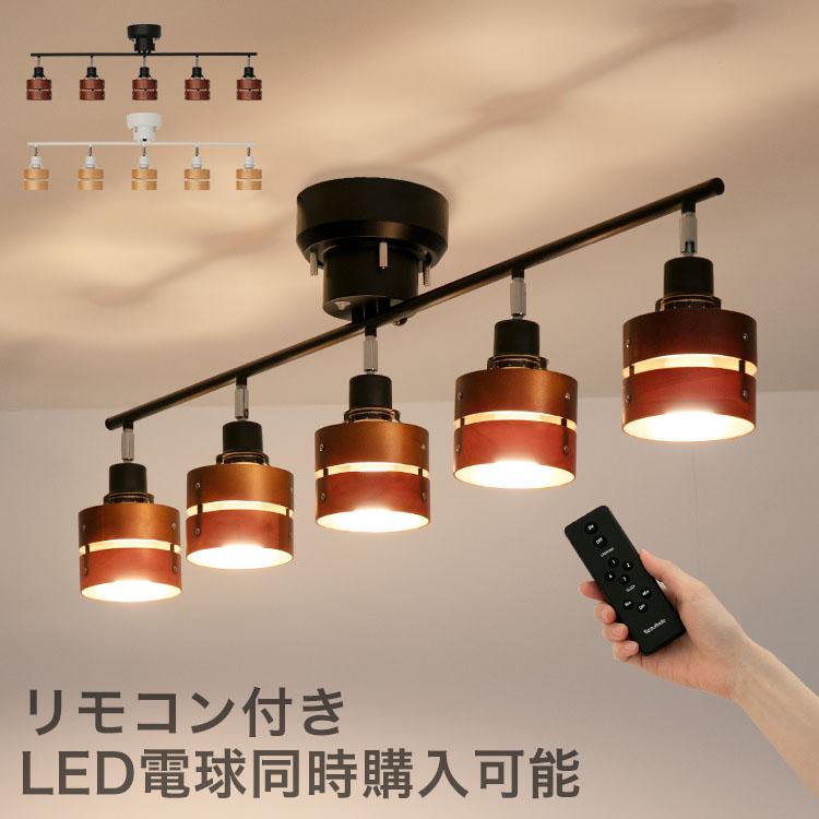 シーリングライト おしゃれ 5灯 リモコン付き 8畳 led ダイニング 食卓