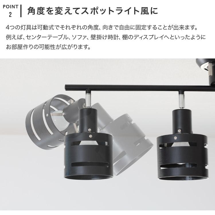 シーリングライト おしゃれ 4灯 6畳 8畳 スポットライト 照明