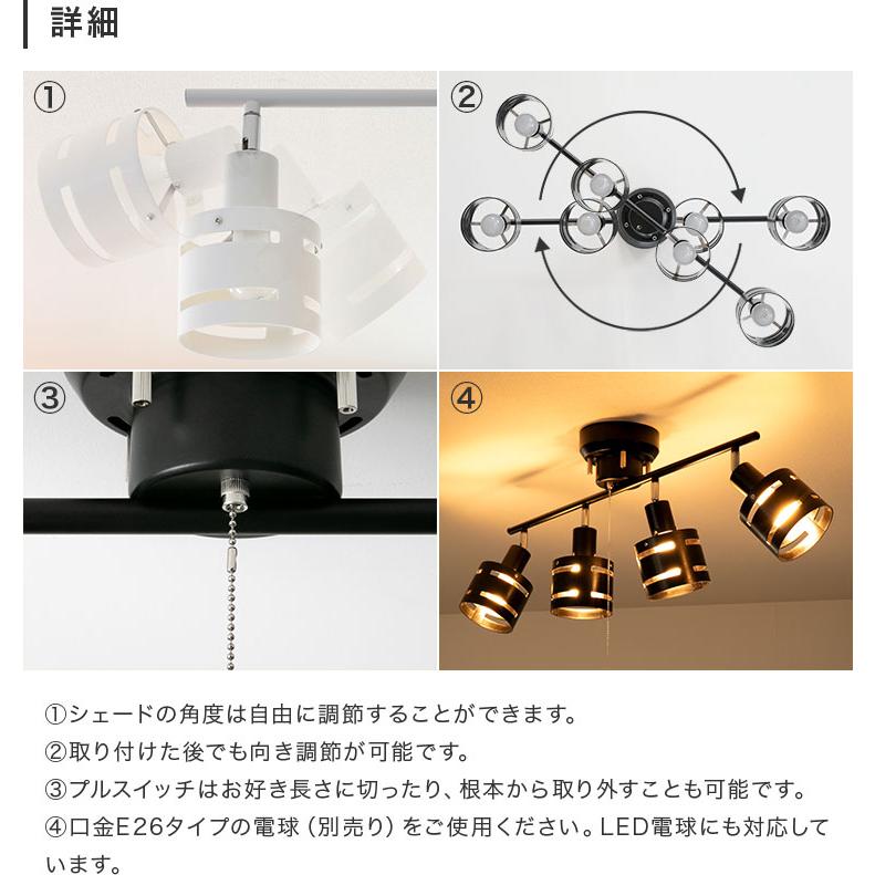 シーリングライト おしゃれ 4灯 6畳 8畳 スポットライト 照明 照明器具
