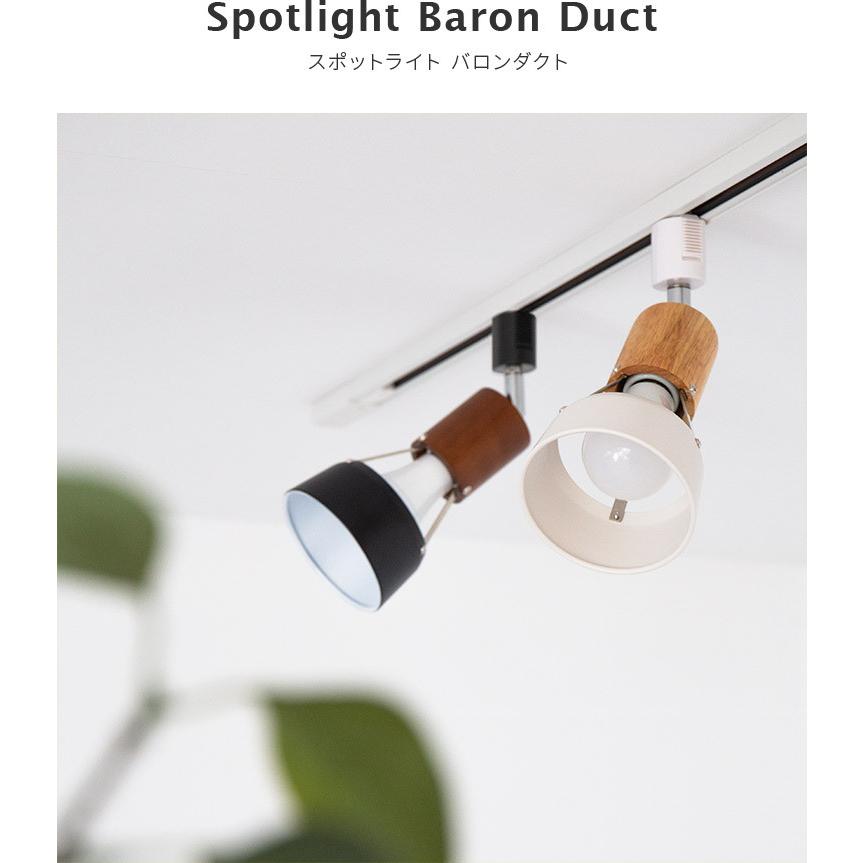スポットライト 1灯 ダクトレール用 照明 ダクトライト Led E26 天井照明 おしゃれ 間接照明 リビング ダイニング ブラウン ナチュラル 4個セット バロンダクト s 0x4 ライト 照明のbeaubelle ボーベル 通販 Yahoo ショッピング