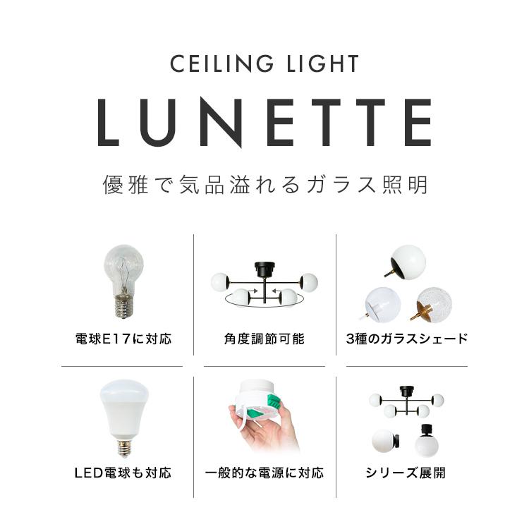 BeauBelle Lunetteシーリングライト Lサイズ　おしゃれ シーリングライト 1灯 リュネット 内玄関 内 玄関 おしゃれ 照明 照明