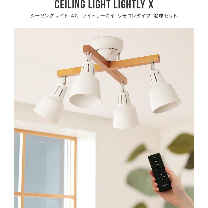 60W相当 LED電球 セット リモコン付き シーリングライト 4灯 ライト