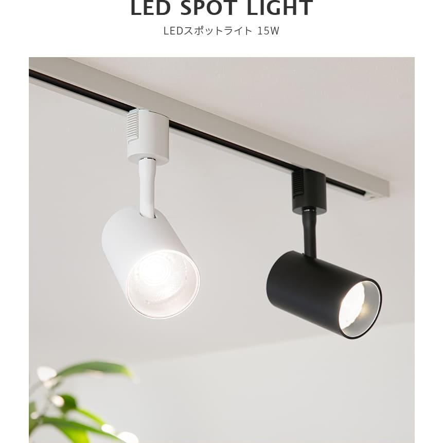 LEDスポットライト 照明器具 おしゃれ 照明 15W bbs-137 belled LED一