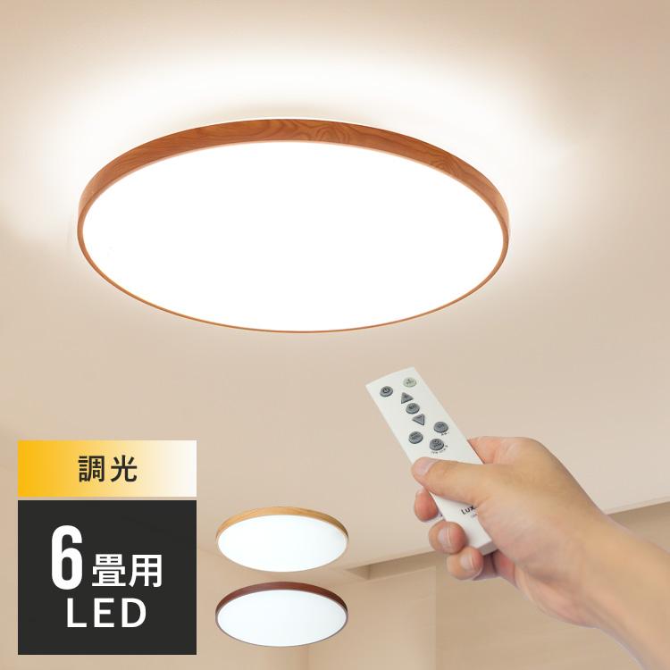 DOSHISHA（ドウシシャ） シーリングライト おしゃれ led照明器具 6畳 リモコン付き 天井直付 調光 照明器具 照明 和室 ...