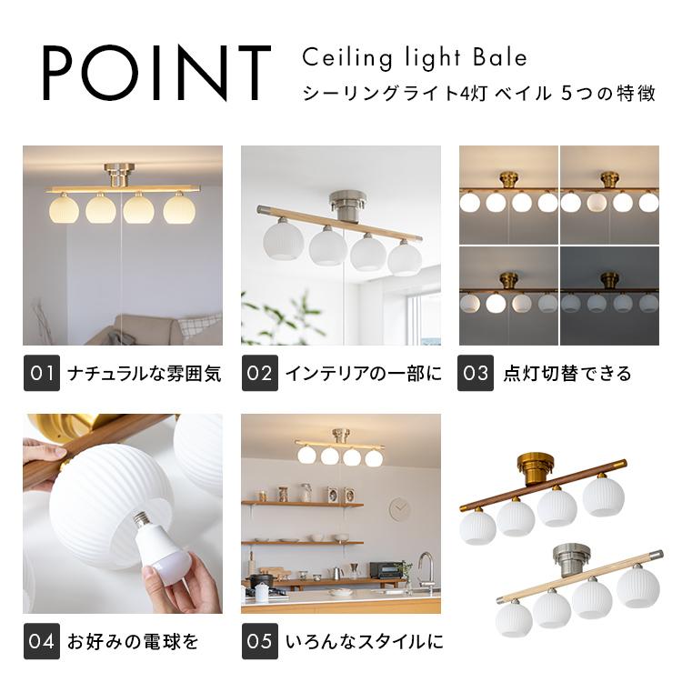シーリングライト シェルシェード 4灯 Bale ベイル led 対応 おしゃれ