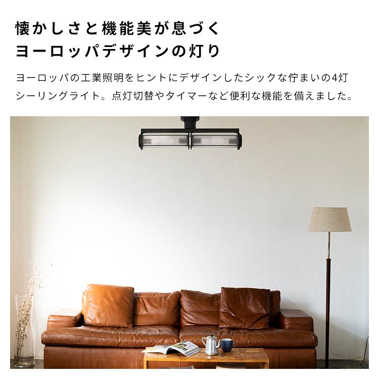 シーリングライト 4灯 シェイ おしゃれ 照明 照明器具 ガラス