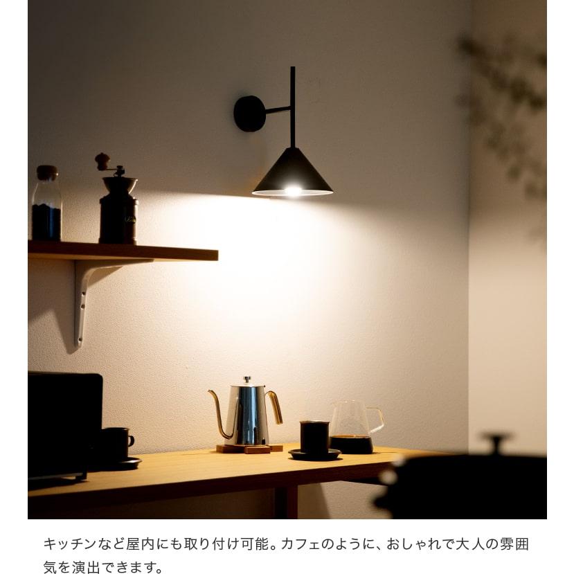 ブラケットライト 屋内外両用 1灯 アルバロ Belled ウォールライト 