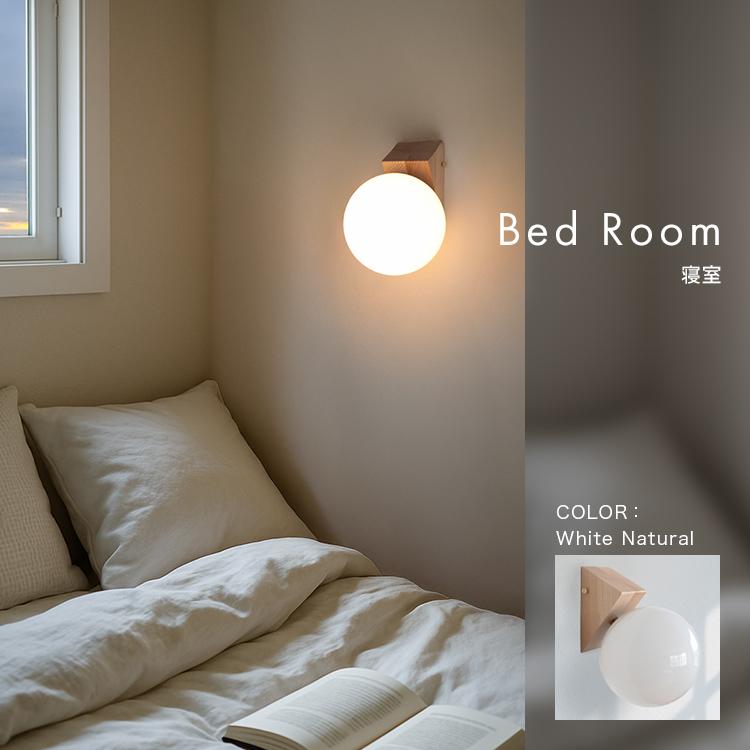 ブラケットライト 1灯 led 対応 リュネットウッド 照明 ウォールライト