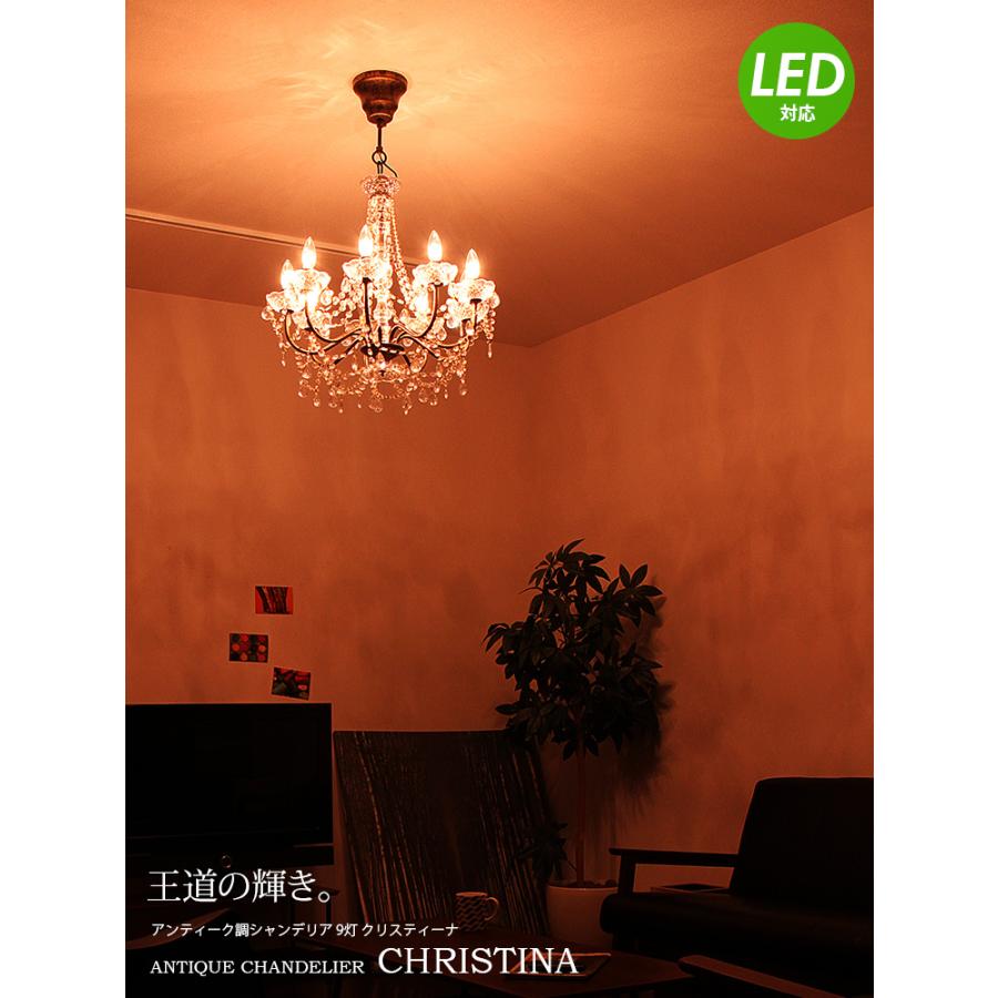 シャンデリア 9灯 クリスティーナ Christina 天井照明 照明器具 led 電球 レトロ アンティーク 8畳用 おしゃれ かわいい 姫系 ダイニング | ブランド登録なし | 08