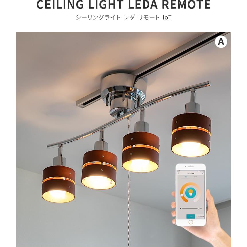 シーリングライト おしゃれ 4灯 リモコン 電球 セット 6畳 8畳