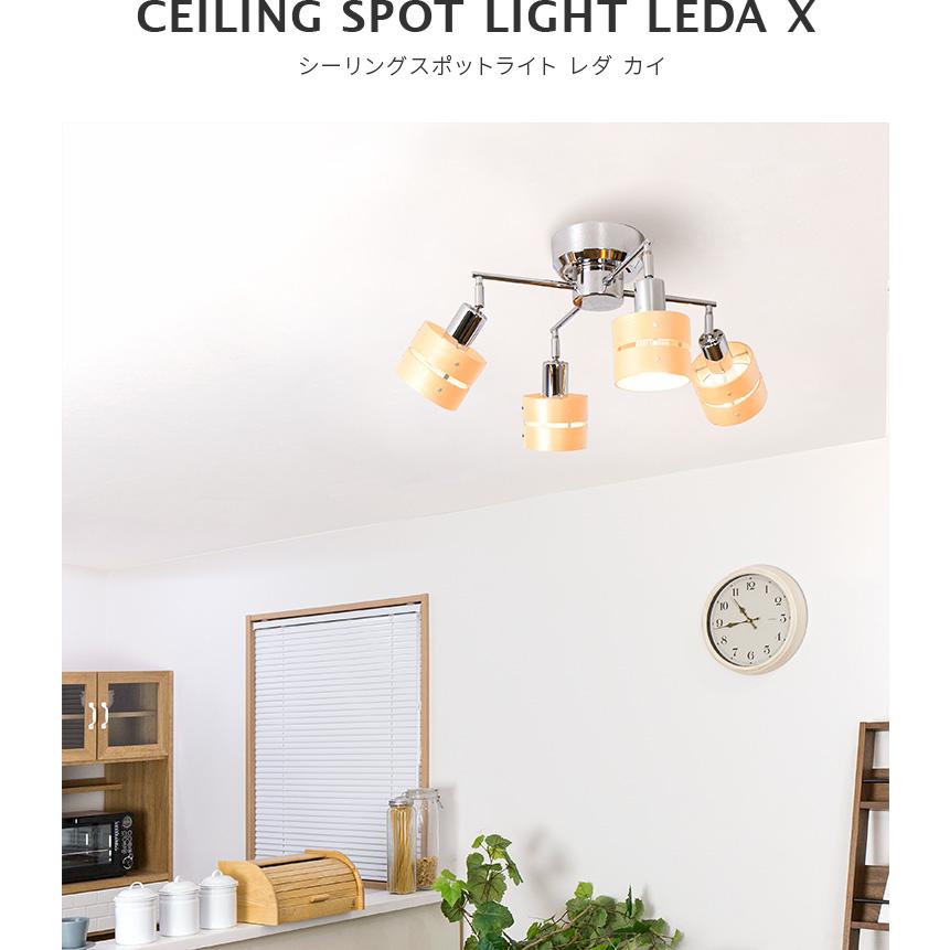 シーリングライト 4灯 レダカイ LED対応 LEDA X リビング ダイニング
