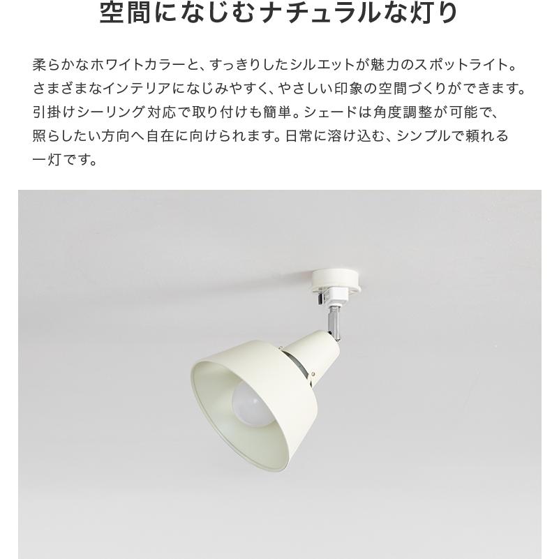 スポットライト 1灯 (天井電源取り付けタイプ) led 対応 天井照明