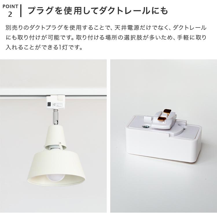 スポットライト 1灯 (天井電源取り付けタイプ) led 対応 天井照明