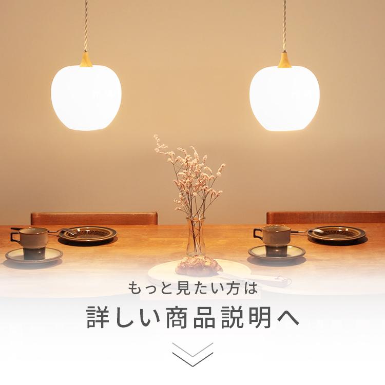 ペンダントライト 1灯 ringo リンゴ S ダイニング照明 キッチン 照明