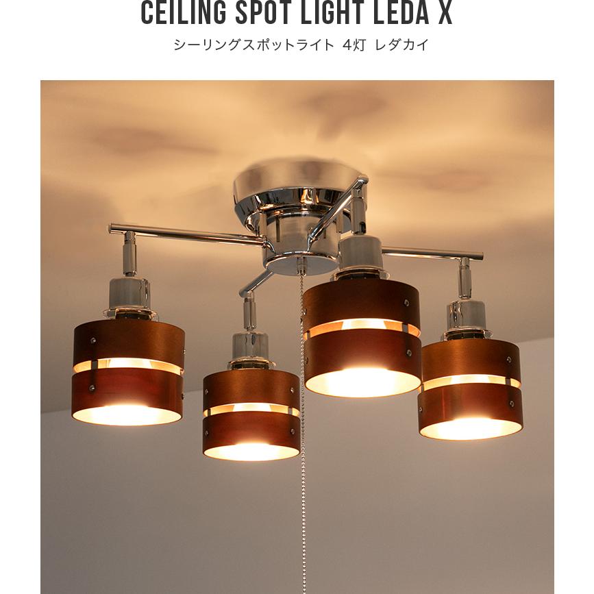 シーリングライト 照明器具 おしゃれ 北欧 4灯 LED 対応 スポット