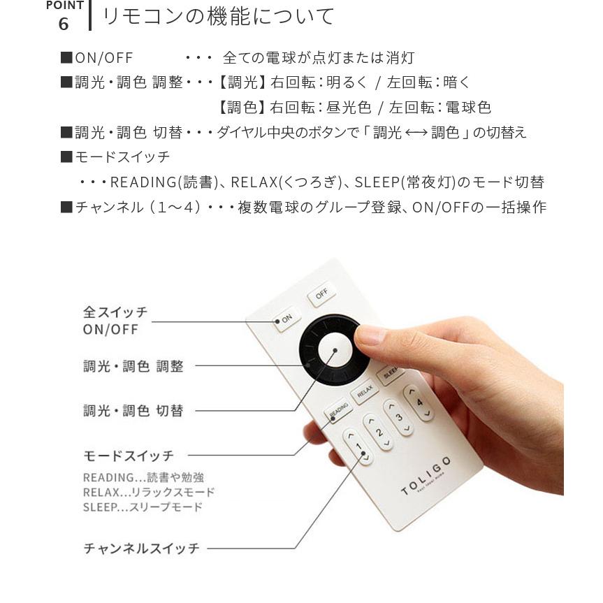 TOLIGO 調光調色LED電球専用リモコン 調光調色LEDリモコン トリゴ 無線 グループ操作 カラー 電球色 昼光色 照明器具 照明用リモコン | ブランド登録なし | 12
