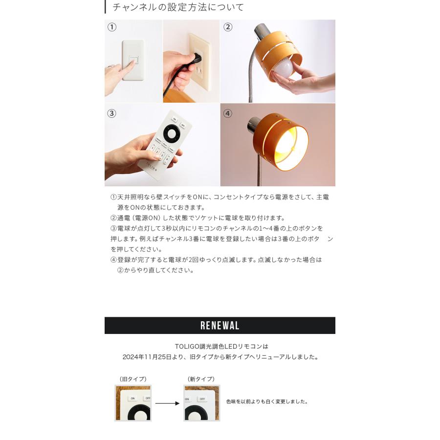 TOLIGO 調光調色LED電球専用リモコン 調光調色LEDリモコン トリゴ 無線