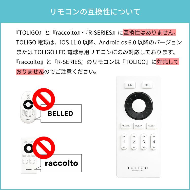TOLIGO 調光調色LED電球専用リモコン 調光調色LEDリモコン トリゴ 無線 グループ操作 カラー 電球色 昼光色 照明器具 照明用リモコン | ブランド登録なし | 05