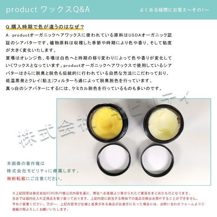 2個 お買い得セット ザ プロダクト オーガニック ヘアワックス 2個 product Hair Wax 42g 国内品 送料無料｜beaufa｜02