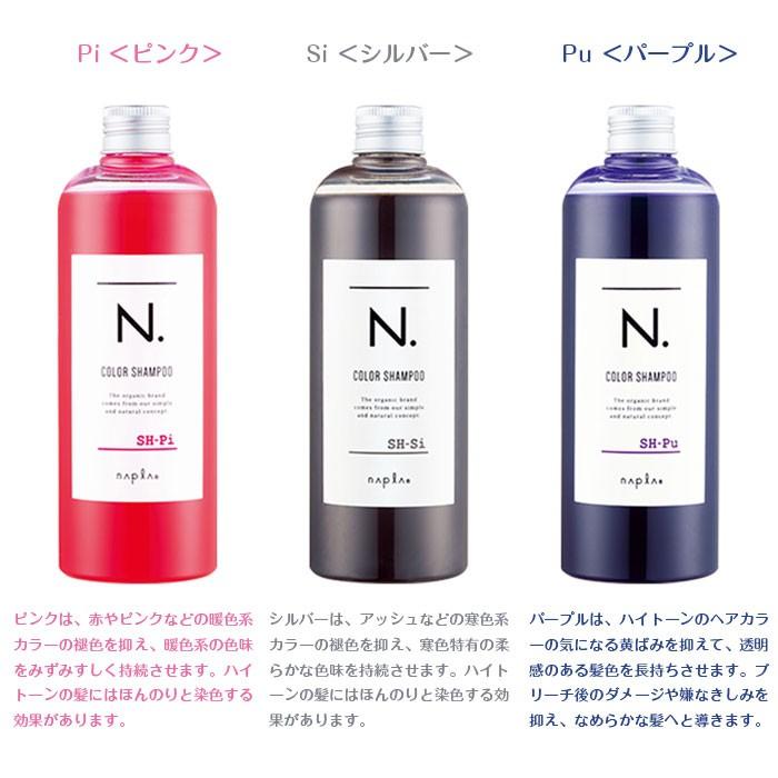 激安セール ナプラ N エヌドット カラーシャンプー 1個 3ml パープル シルバー ピンク カラーキープ 天然由来 ヘアケア アウトレット品 送料無料 Beaufa ビューファ Paypayモール店 通販 Paypayモール