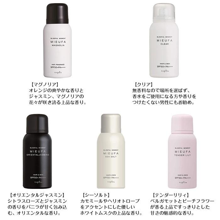 ナプラ ミーファ フレグランス Uvスプレー 80g 1個 選べる5種類 髪と肌の 日焼け止め Uvケアミスト Spf50 Pa 国内正規品 送料無料 Beaufa ビューファ Paypayモール店 通販 Paypayモール