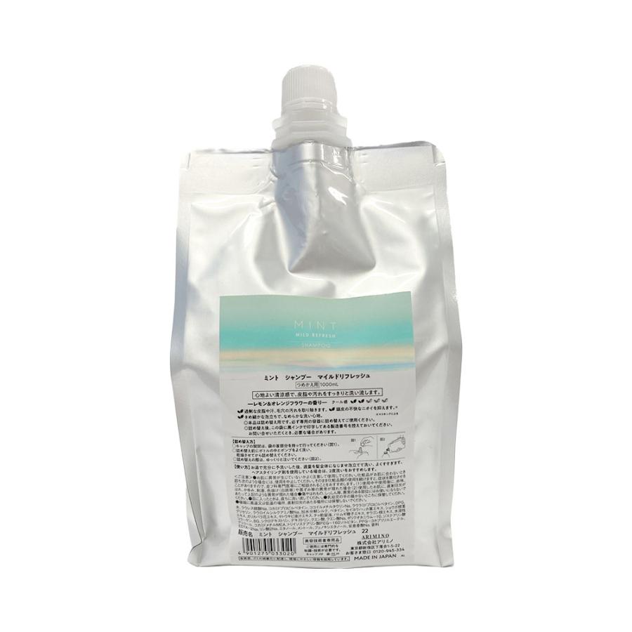 アリミノ ミント シャンプー マイルドリフレッシュ 1000ml 詰替え用