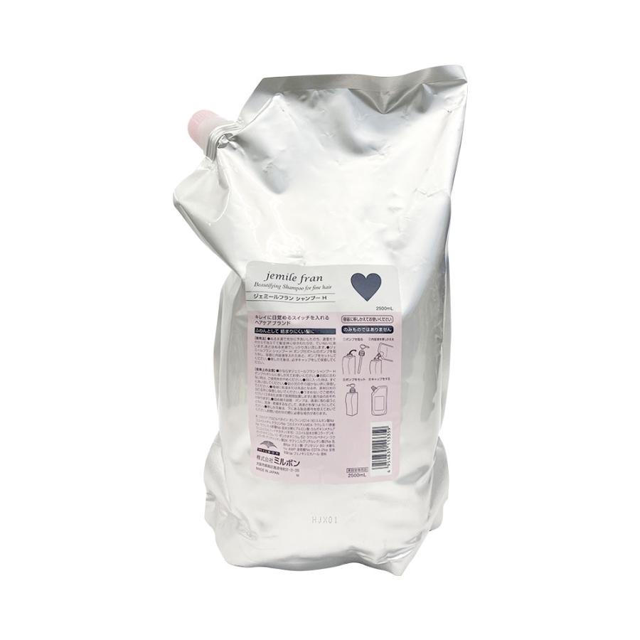 ミルボン ジェミールフラン シャンプーH ハート 2500ml MILBON 業務用