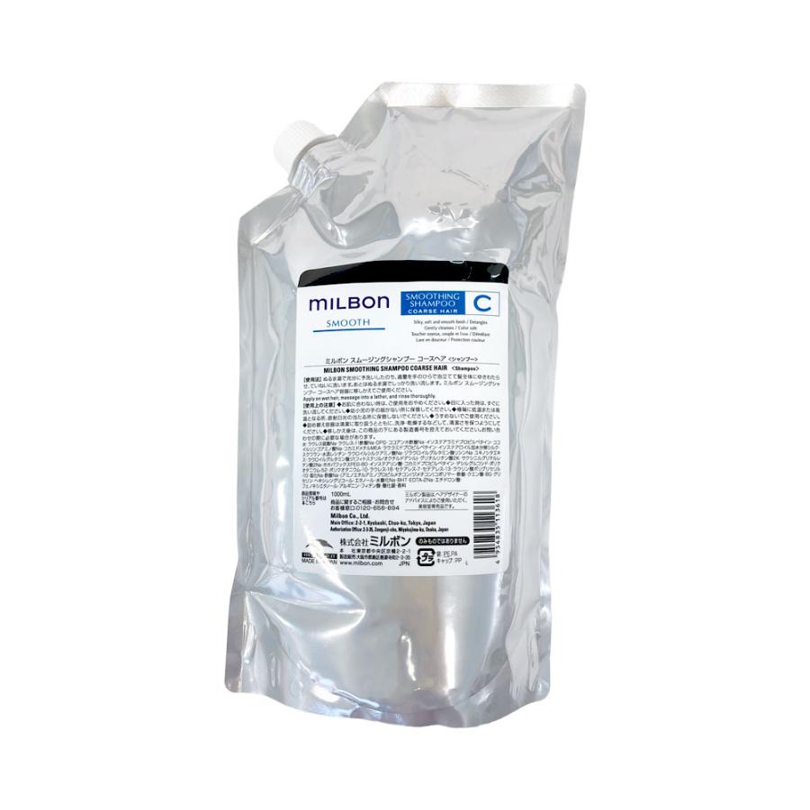 ミルボン スムージング シャンプー C コースヘア 1000ml 1個 詰め替え