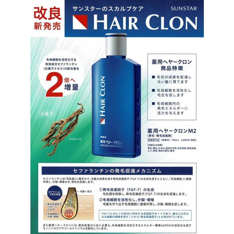 サンスター 薬用ヘヤークロンM2  190ml　無香料｜beaune｜02