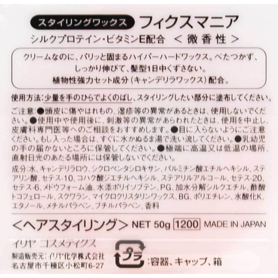 イリヤ フィクスマニア スタイリングワックス 50g | IRIYA COSMETICS | 02