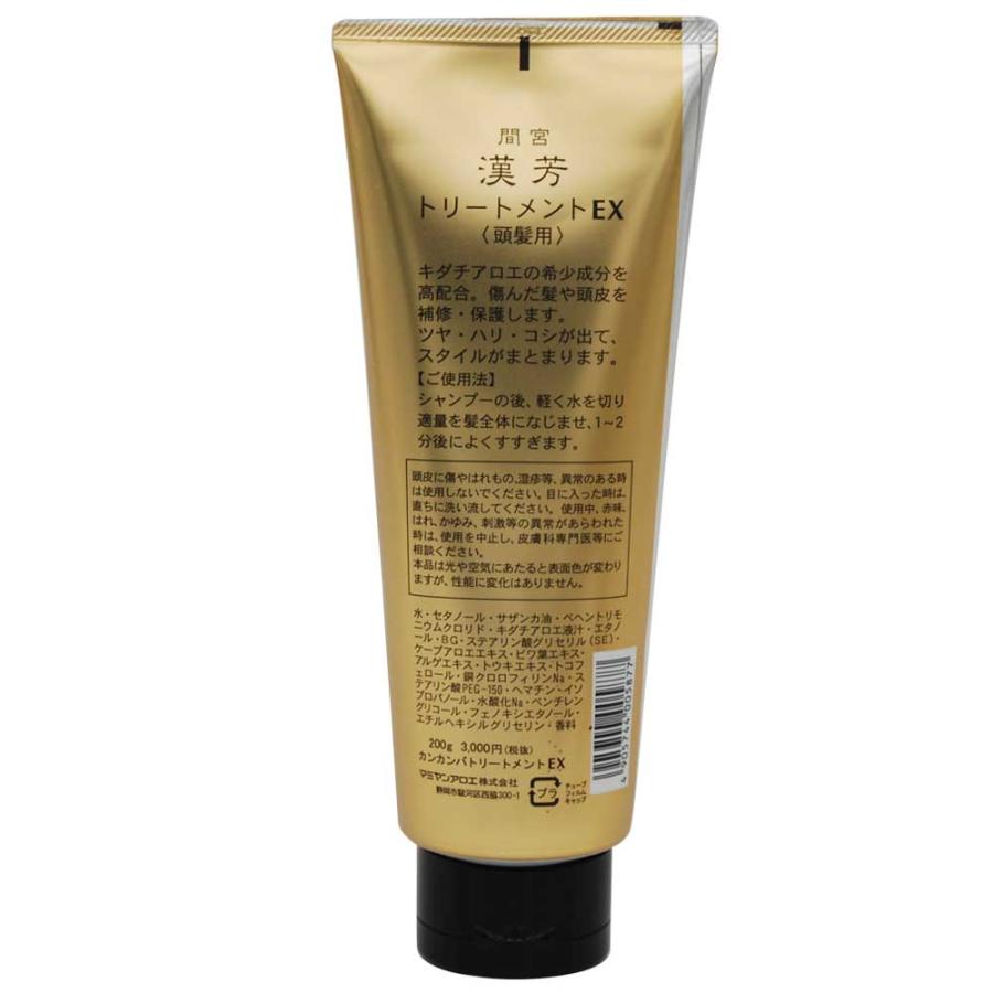 マミヤン 漢芳トリートメントEX 200g 3個セット プレゼント付 【公式通販】
