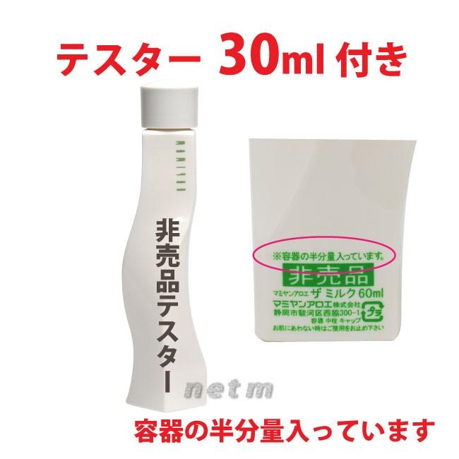 マミヤンアロエ ザ ミルク 120ml 3本セット テスター付 : ビューネ