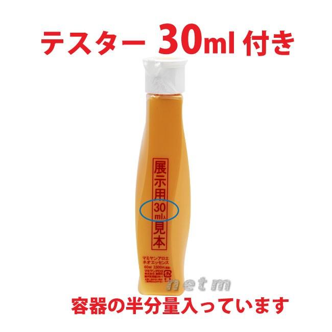 【ｘ３本セット】マミヤンアロエ ネオエッセンス 60mL ＜美容液＞ マミヤンアロエ ネオエッセンス 60ml 【3本セット】 30ml テスター付