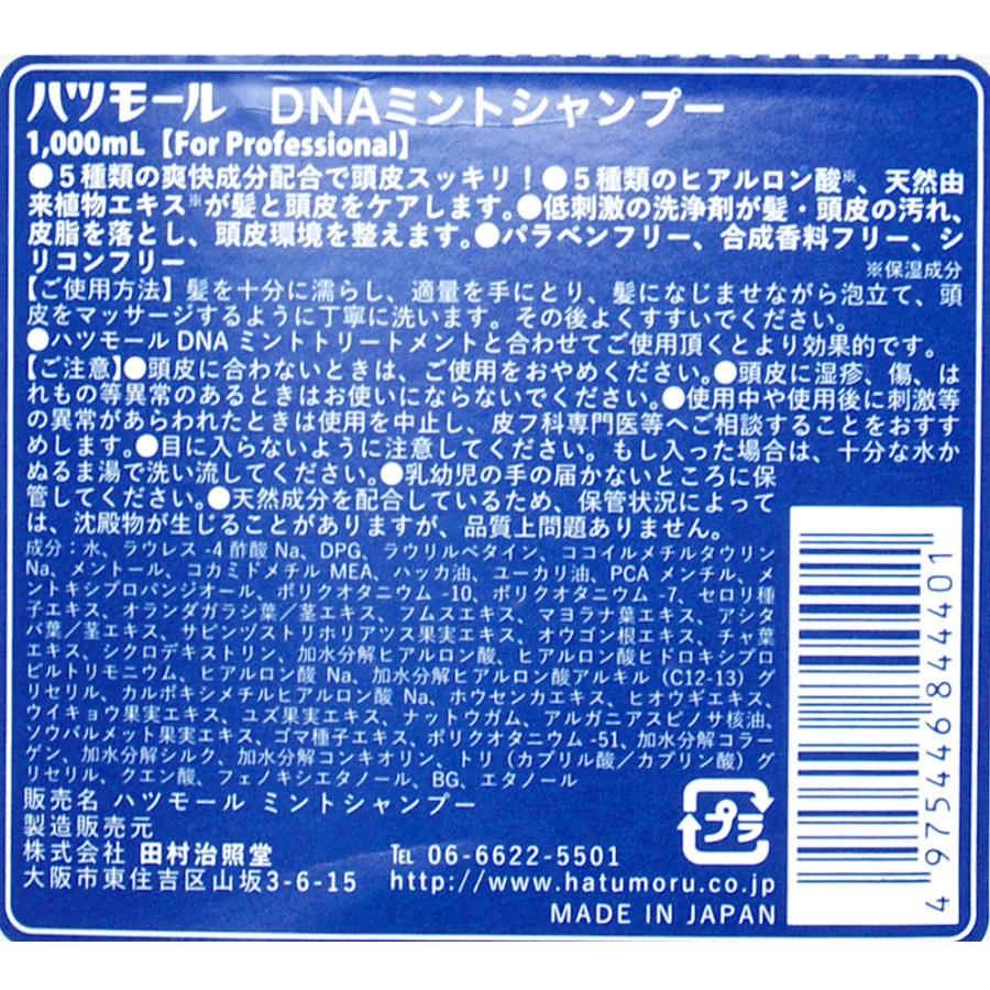 ハツモール DNAミントシャンプー 1000ml 詰替え : ビューネ - 通販