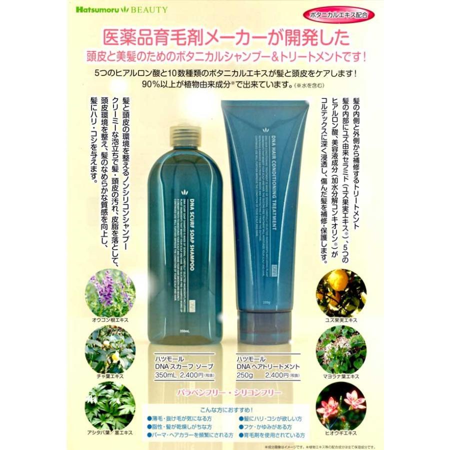 ハツモール　ＤＮＡヘアトリートメント 250g　ビューティー ヘアトリートメント｜beaune｜02